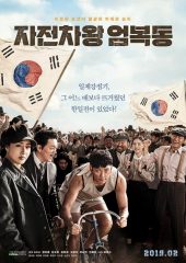 Bicycle King Uhm Bok-Dong izle (2019)