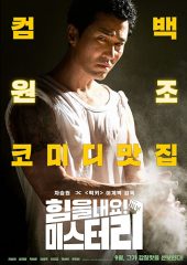 Cheer Up, Mr. Lee izle (2019)