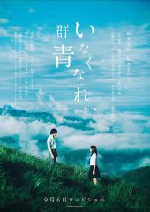 Inakunare Gunjo izle (2019)