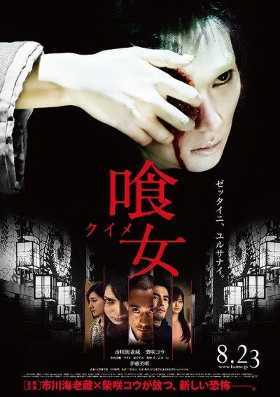 Kuime izle (2014)