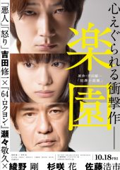 Rakuen izle (2019)