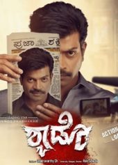 Shadow (Kannada) izle (2021)