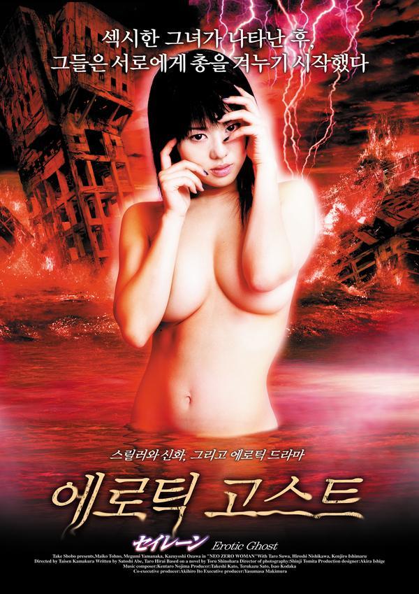 Siren X izle (2008)