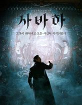 Svaha The Sixth Finger izle (2019)