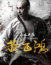 The Unity of Heroes izle (2018)