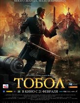 Tobol izle (2019)