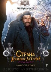 Uslu Çocuklar Diyarı izle (2013)