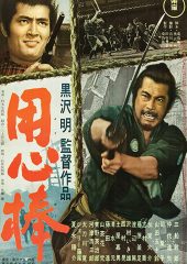 Yojimbo izle (1961)