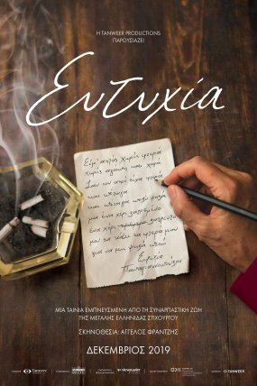 Eftihia izle (2019)